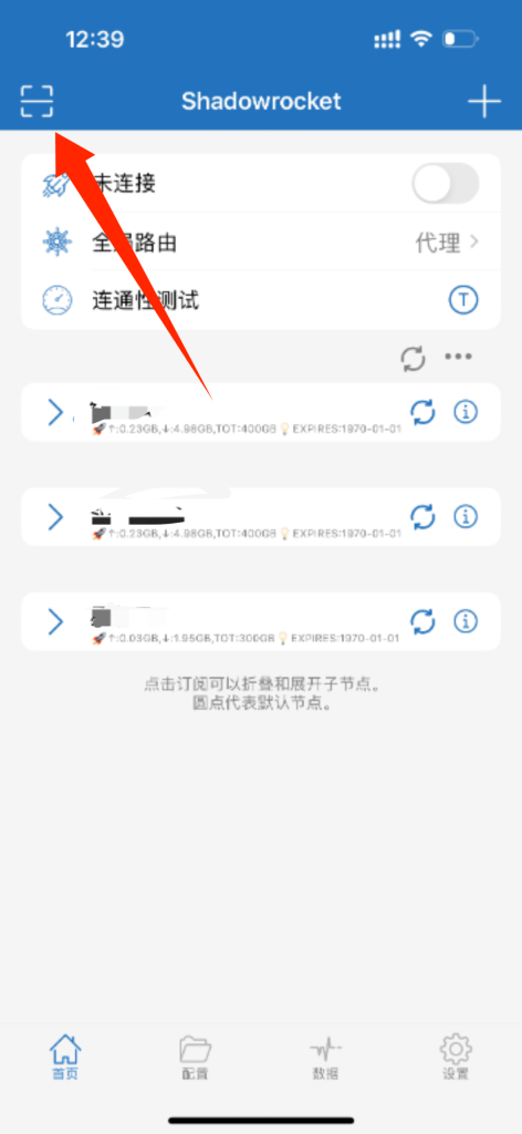 红岸云使用小火箭 Shadowrocket 快速导入订阅的 3 种方式